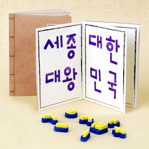 나만의 한글 도장책