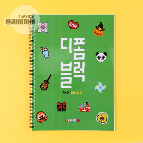 디폼블럭 스프링 도안책