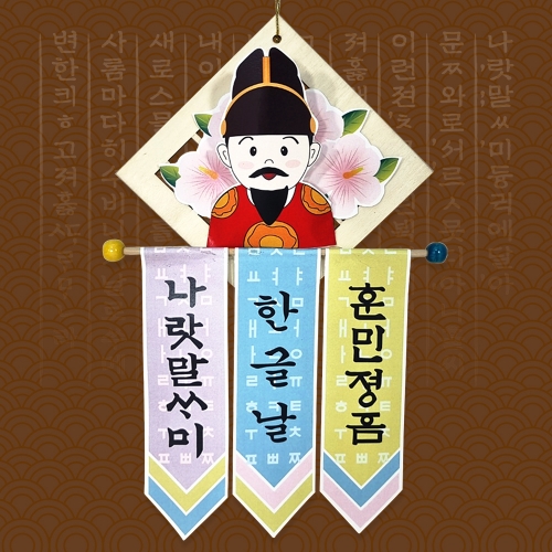 만들기 한글날 리스 (5인용)