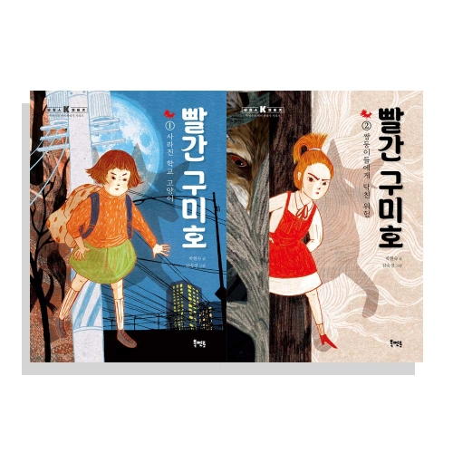 빨간 구미호 1 2 세트 전2권 박현숙의 K 판타지