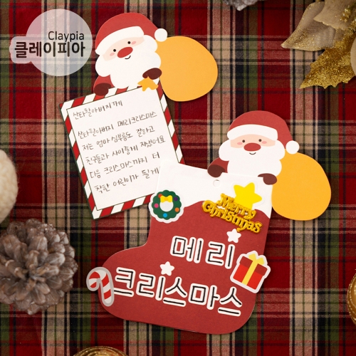 288 크리스마스 양말카드 만들기