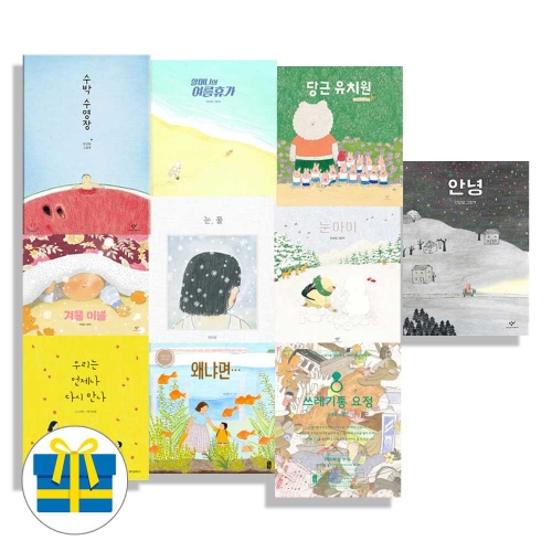 (랜덤사은품)안녕달 그림책 시리즈 10권 세트