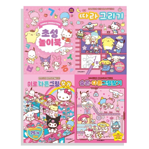 산리오캐릭터즈 초성 놀이북+따라그리기+미로/숨은 다른그림 찾기 세트 전4권