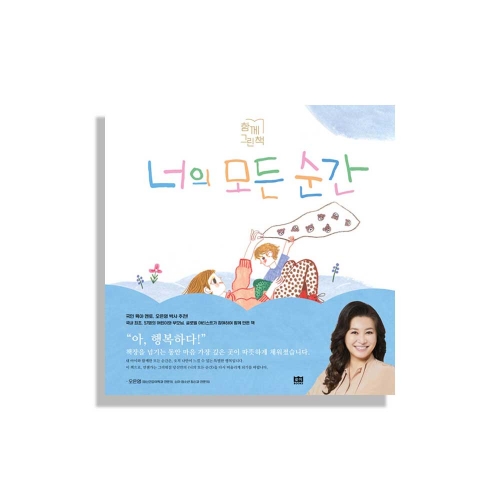 너의 모든 순간 -오은영 박사 추천도서