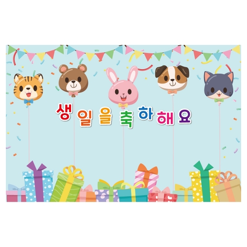[키즈토이] 대형 현수막 - 생일 149 생일 현수막