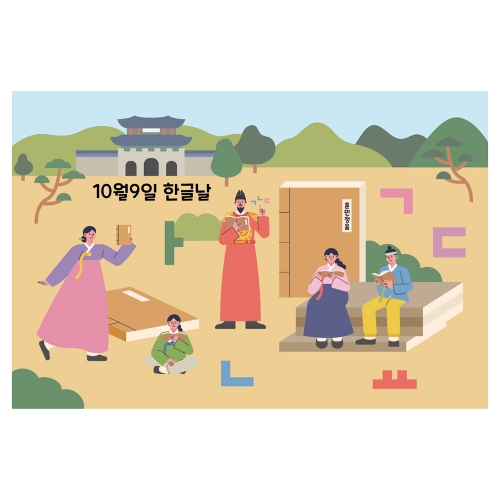 [키즈토이] 대형 현수막 - 한글날 1497 기념일 현수막
