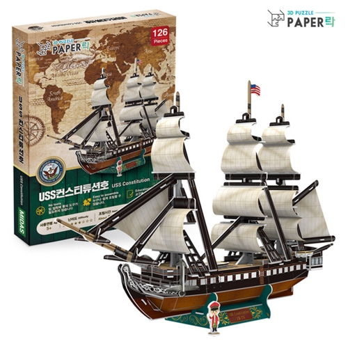 [페이퍼락](3D입체퍼즐) USS 컨스티튜션호 (631PLKD101)