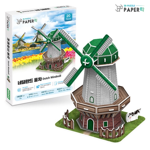 [페이퍼락](3D입체퍼즐) 네덜란드 풍차 (631PLWA105)