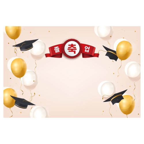 [키즈토이] 대형 현수막 - 졸업 1671