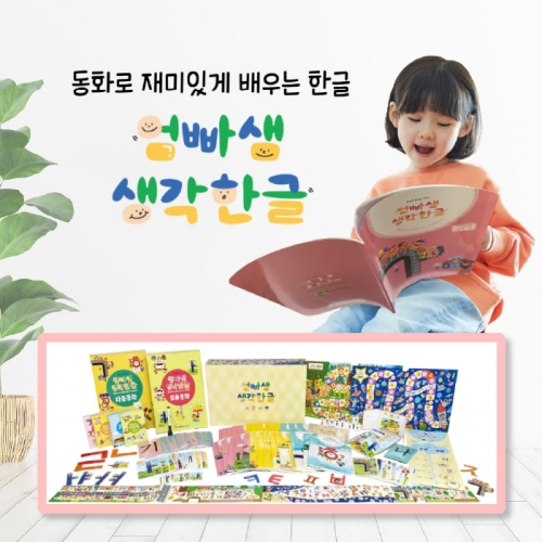 엄빠샘생각한글