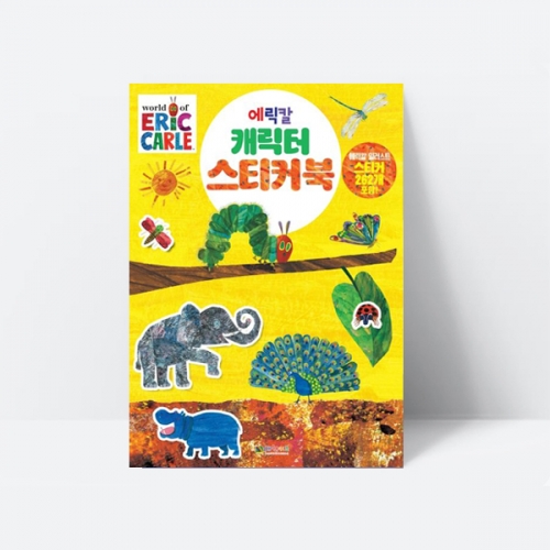 놀이북 에릭칼 캐릭터 스티커북_대원키즈