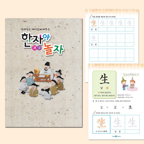 하루에 한자씩 한자야 놀자 8급
