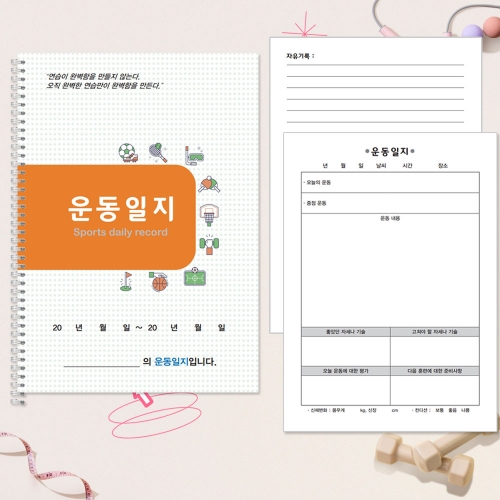 운동 일지 스프링 노트