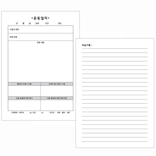 운동 일지 스프링 노트