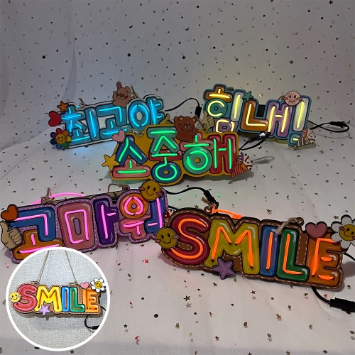 친구사랑 네온사인 벽걸이 장식 만들기 - 옵션