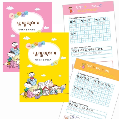 낱말 익히기 (따라쓰기 & 띄어쓰기)