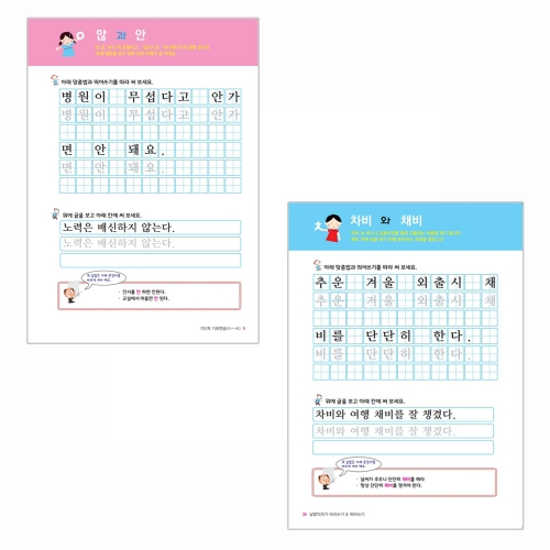 낱말 익히기 (따라쓰기 & 띄어쓰기)