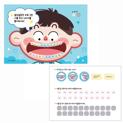위생교육 활동북 (양치질편)