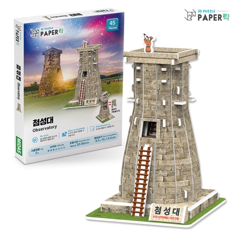 [페이퍼락](3D입체퍼즐) 첨성대 (631PLWA115)