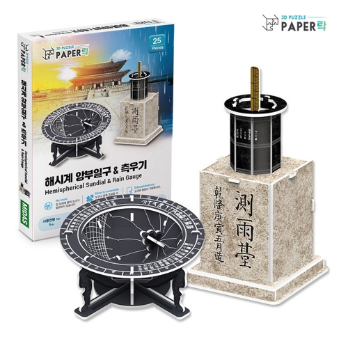 [페이퍼락](3D입체퍼즐) 해시계 앙부일구와 측우기 (631PLWA113)