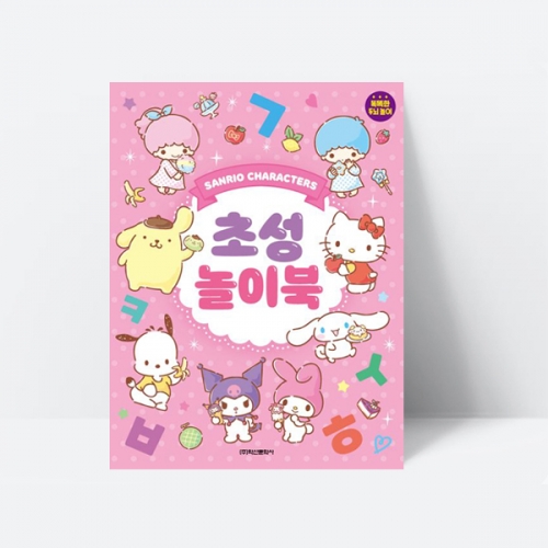 스티커북 산리오 초성놀이북 한글공부_학산문화사