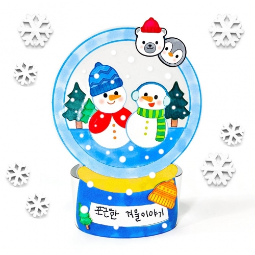 차이의 놀이 겨울 감성 스노우볼 만들기