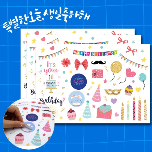 생일 스티커(3매)