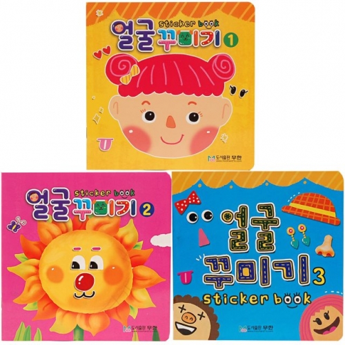 [무한] 얼굴꾸미기 스티커북 시리즈