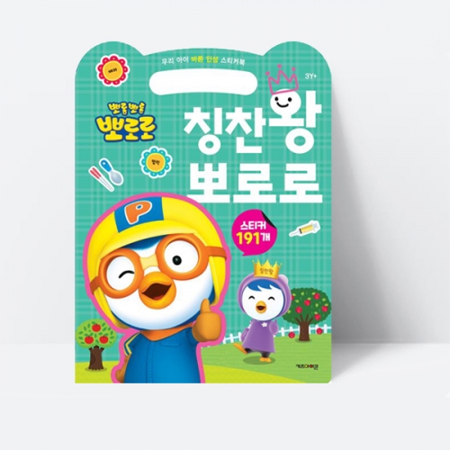 바른인성 스티커북 칭찬왕 뽀로로 (2023리뉴얼)_키즈아이콘