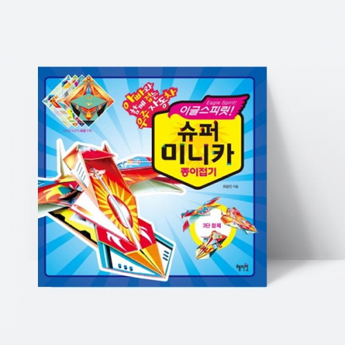 이글스피릿 슈퍼 미니카 종이접기 자동차 만들기