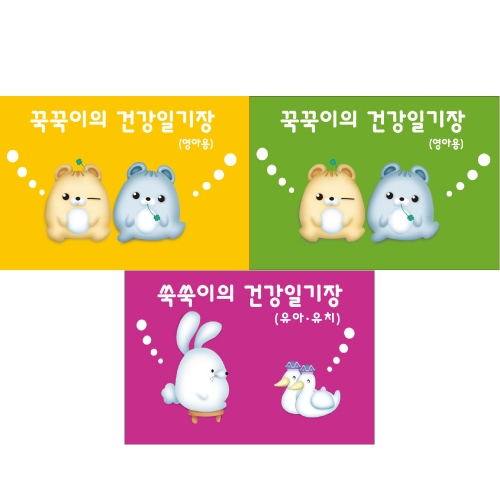 [무한] 꾹꾹이/쑥쑥이의 건강일기장