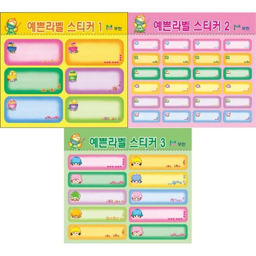 [무한] 예쁜 라벨 스티커 (10매)