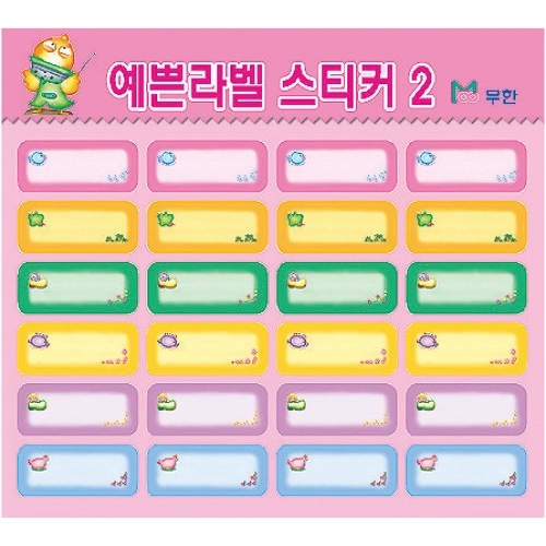 [무한] 예쁜 라벨 스티커 (10매)