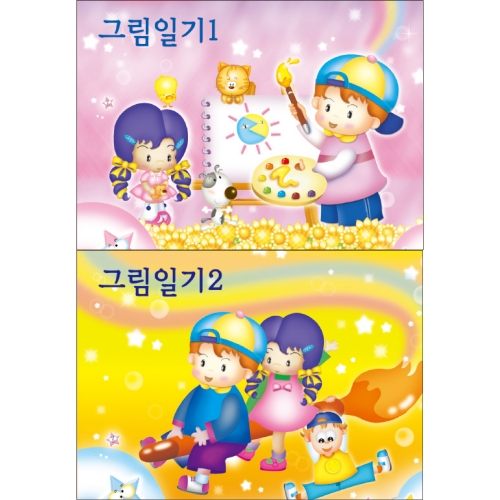[무한] 그림일기 유아/유치 44p
