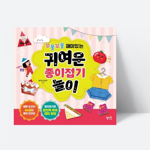 귀여운 종이접기 놀이 꽃 과일 트리 만들기 소꿉놀이