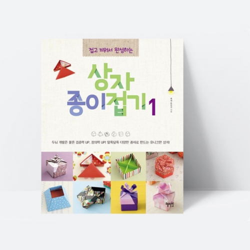 상자 종이접기 1 만들기 도형 상자접기 보관함