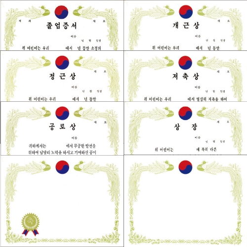 [무한] 금박 상장 가로형 A4 (10매/봉) 졸업증서 수료증서 개근상 저축상 공로상