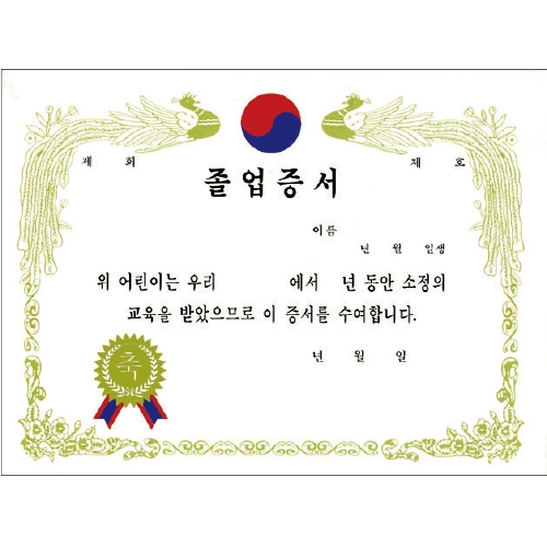 [무한] 금박 상장 가로형 A4 (10매/봉) 졸업증서 수료증서 개근상 저축상 공로상
