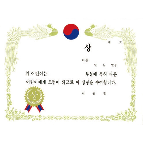 [무한] 금박 상장 가로형 A4 (10매/봉) 졸업증서 수료증서 개근상 저축상 공로상