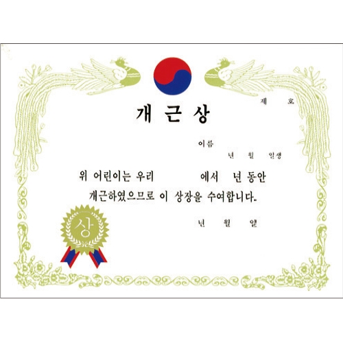 [무한] 금박 상장 가로형 A4 (10매/봉) 졸업증서 수료증서 개근상 저축상 공로상
