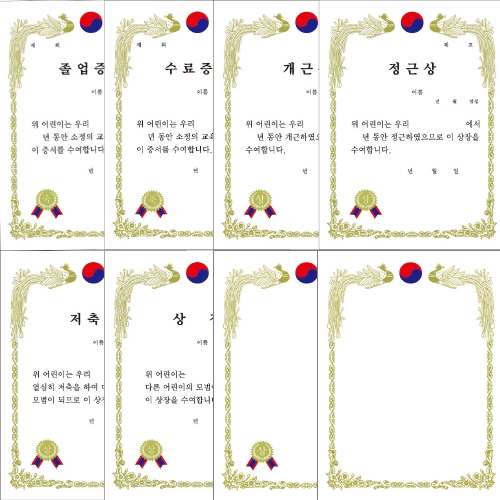 [무한] 금박 상장 세로형 A4 (10매/봉) 졸업증서 수료증서 개근상 저축상 공로상