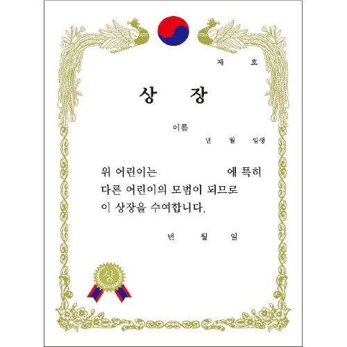 [무한] 금박 상장 세로형 A4 (10매/봉) 졸업증서 수료증서 개근상 저축상 공로상