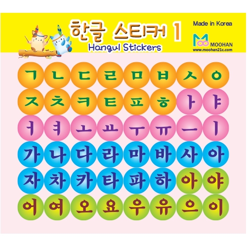 [무한] 한글 스티커 (대/소)