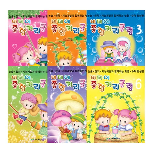 [무한] 비테에 종합커리큘럼 시리즈 1~6단계 95쪽 누리과정 방과후통합 방학책