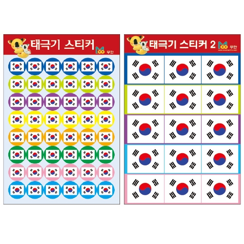 [무한] 태극기 스티커 (소/대)