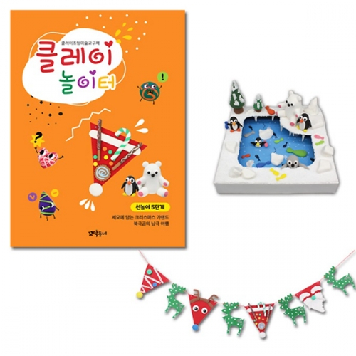 클레이 놀이터 선놀이 5단계