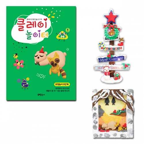 클레이 놀이터 모양놀이 5단계