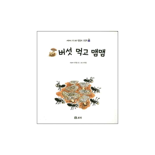 버섯 먹고 맴맴