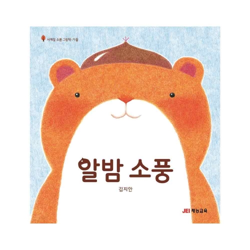 알밤 소풍