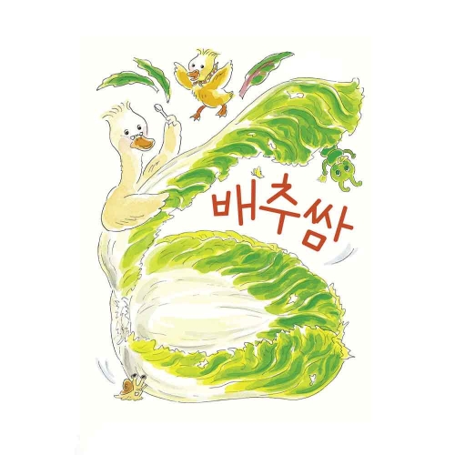 배추쌈